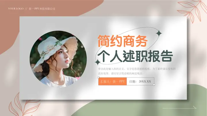 莫兰迪色系年轻女孩背景的简约商务个人述职报告PPT模板预览图