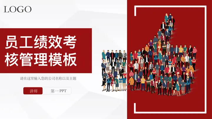 红色微立体简约员工绩效考核PPT模板预览图