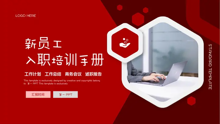 红色职场办公背景新员工入职培训手册PPT模板预览图