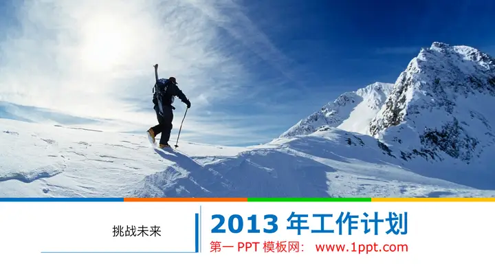 企业年终工作总计工作计划PPT模板预览图