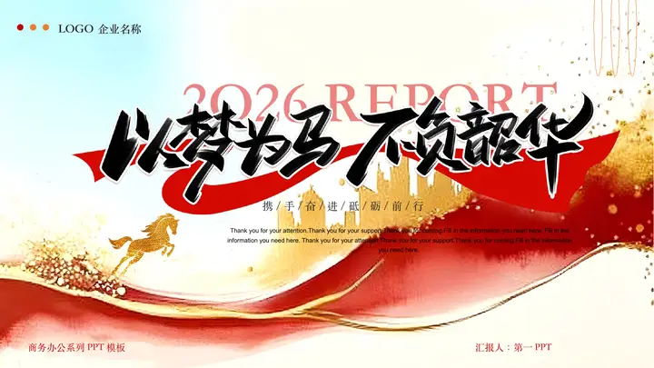 城市剪影背景的“以梦为马不负韶华”工作总结汇报PPT模板预览图
