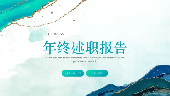 青色鎏金水彩背景的年终述职报告PPT模板预览图