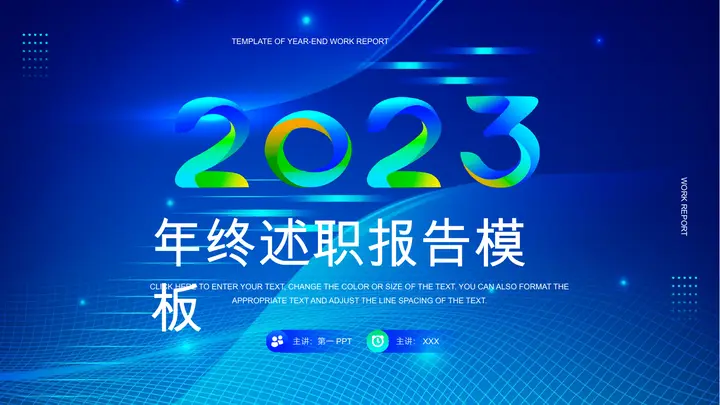 蓝色抽象网格背景的年终述职报告PPT模板预览图