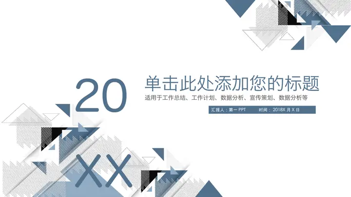 蓝色简洁多边形背景的年终工作总结PPT模板预览图