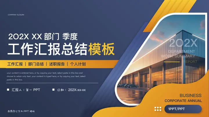 蓝橙配色现代建筑背景的工作汇报总结PPT模板预览图