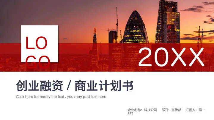 商业建筑背景的商业计划书PPT模板预览图