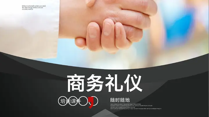 商务握手背景的商务礼仪培训PPT课件模板预览图