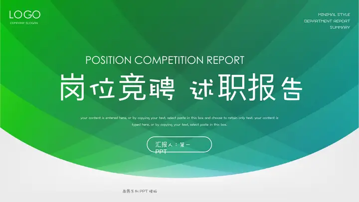 青绿渐变曲线背景的岗位竞聘述职报告PPT模板预览图