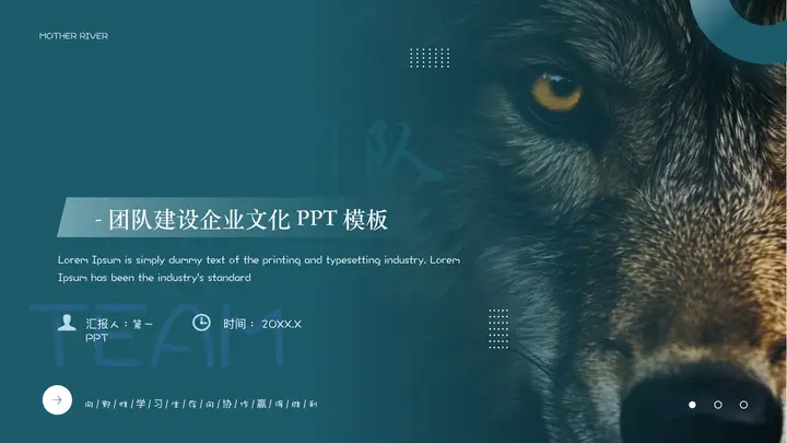 青色“狼性团队”团队建设企业文化PPT模板预览图