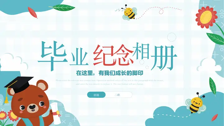 青色卡通小熊背景的毕业纪念相册PPT模板预览图