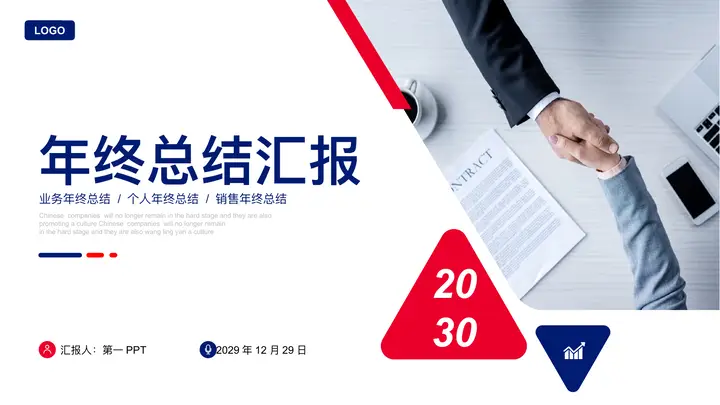 握手背景的红蓝年终业务总结PPT模板预览图