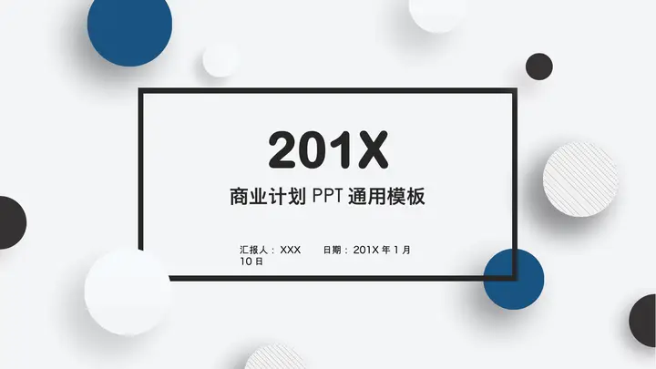 蓝色圆形装饰的简洁商业融资计划书PPT模板预览图