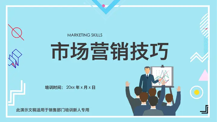 市场营销技巧培训PPT预览图