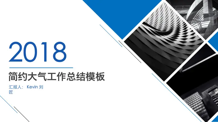 蓝色大气年终工作总结PPT模板预览图
