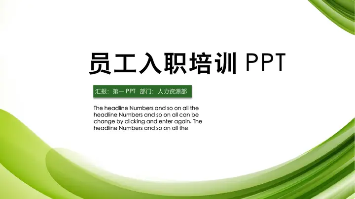 绿色简约新员工入职培训PPT模板预览图