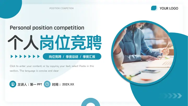 青色商务人士办公背景的个人岗位竞聘PPT模板预览图