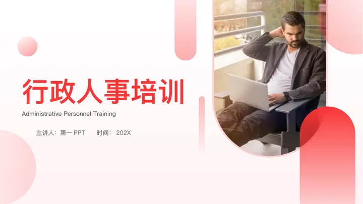 红色商务人士背景的行政人事培训PPT模板预览图