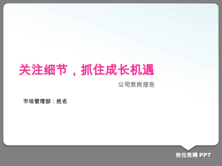 岗位竞聘工作汇报PPT预览图