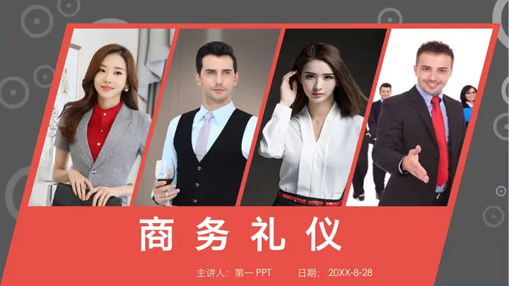 红灰配色的商务礼仪培训PPT课件预览图