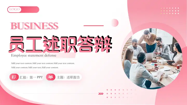 粉色商务人士办公背景的员工述职答辩PPT模板预览图