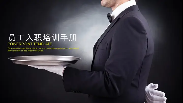 商务白领背景的企业员工入职培训PPT课件模板预览图
