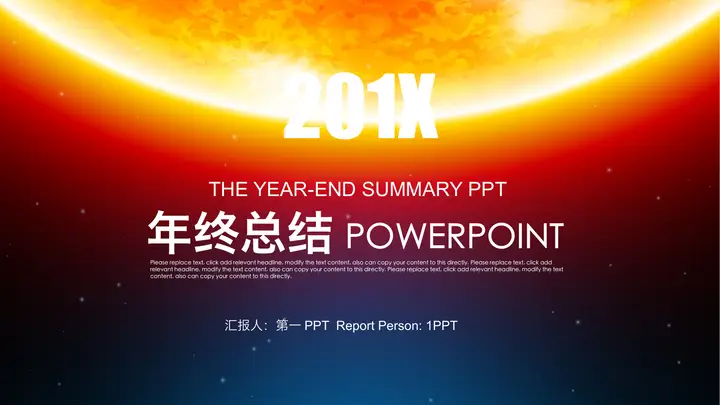 炫酷恒星背景的年终总结PPT模板预览图