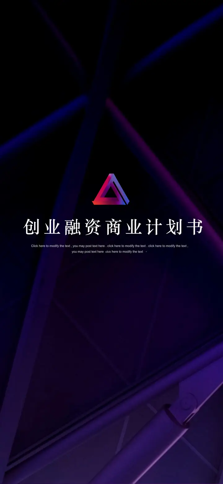 紫色竖屏创业融资商业计划书PPT模板预览图