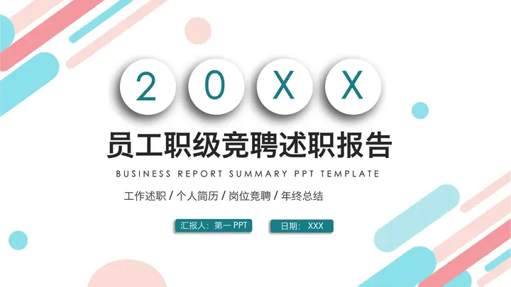 红蓝斜线背景的员工岗位竞聘述职报告PPT模板预览图