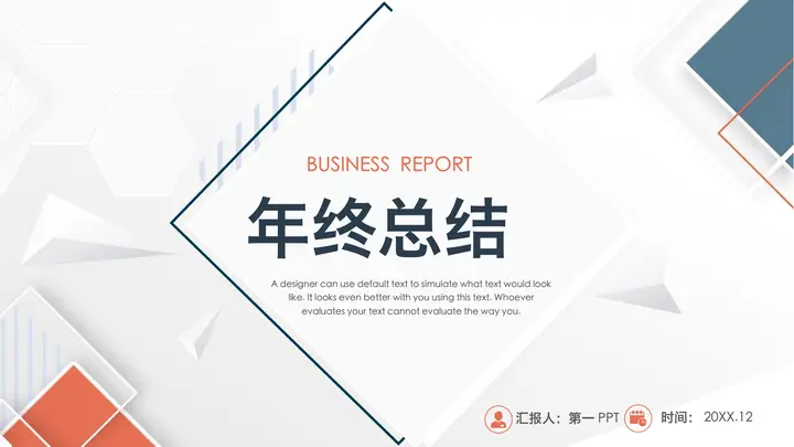 蓝橙多边形背景的年终总结PPT模板预览图