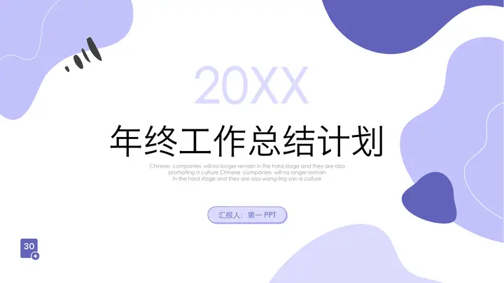 紫色动感图案背景的年终总结新年计划PPT模板预览图