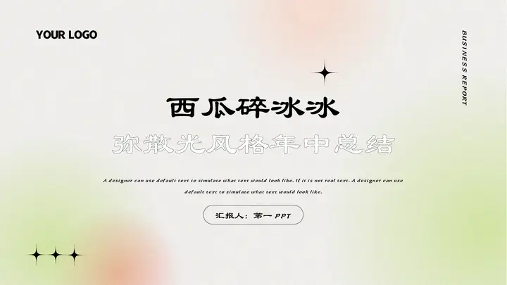 西瓜碎冰冰弥散光风格年中总结汇报PPT模板预览图
