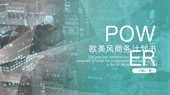 绿色抽象欧美圈边风格商业融资计划书PPT模板预览图