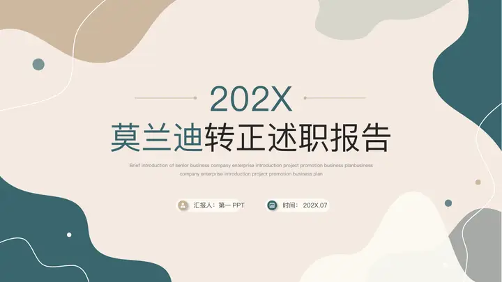莫兰迪配色波浪曲线背景的转正述职报告PPT模板预览图