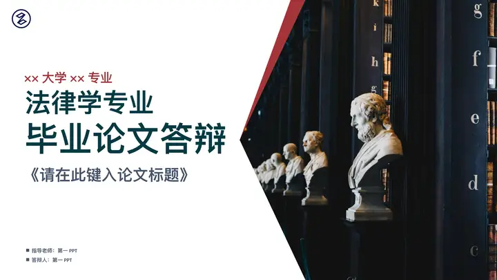 人物雕像背景的法律学专业毕业论文答辩PPT模板预览图