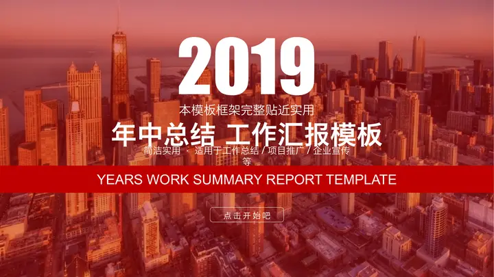国外建筑背景的年中总结工作汇报PPT模板预览图