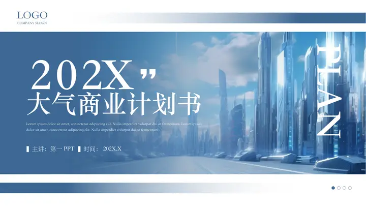 蓝色未来城市建筑背景的大气商业计划书PPT模板预览图