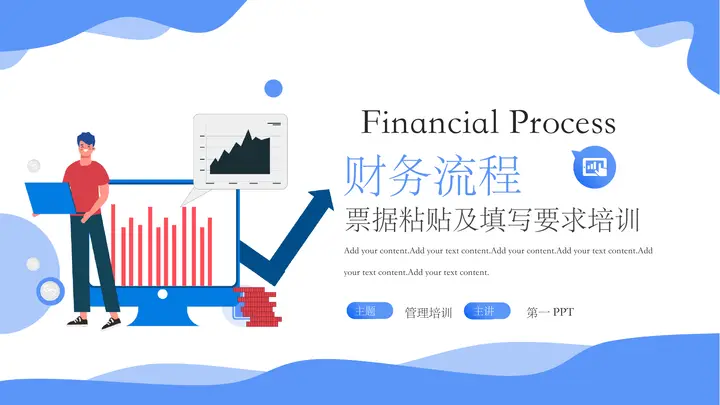 蓝色矢量办公背景的财务流程培训PPT模板预览图