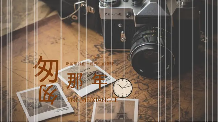 相机老照片背景的《匆匆那年》同学相册PPT模板预览图