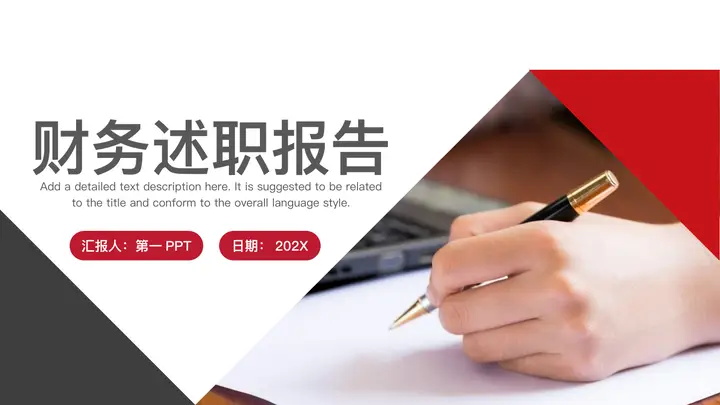 红黑职场办公背景的财务述职报告PPT模板预览图