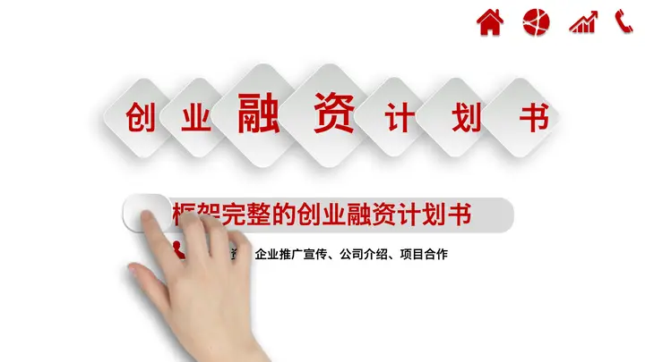 微立体动态手势背景的创业融资PPT模板预览图