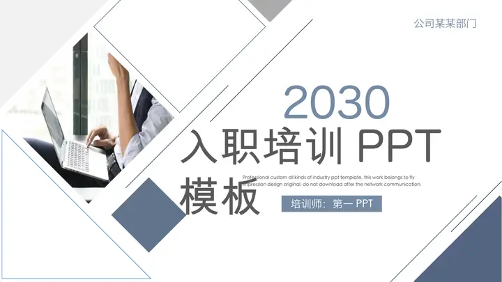 稳重蓝灰配色企业新员工入职培训PPT模板预览图