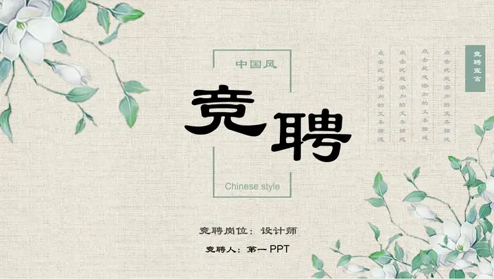 绿色水彩花卉背景的岗位竞聘PPT模板预览图