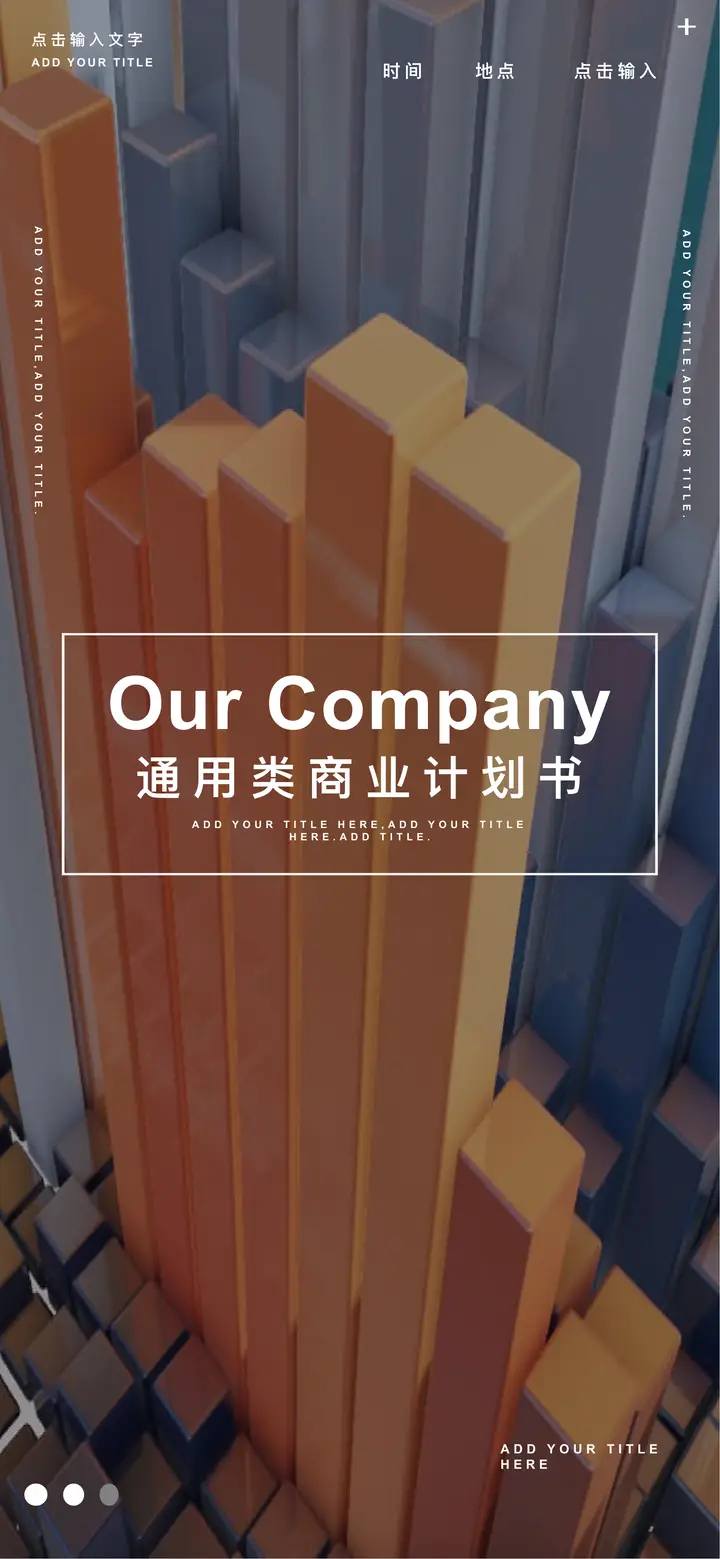 立体柱状图背景的竖屏商业计划书PPT模板预览图