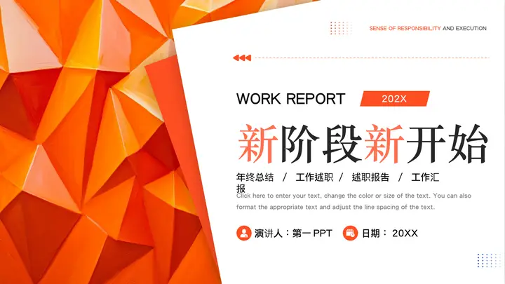 橙色微立体“新阶段新开始”年终总结述职报告PPT模板预览图