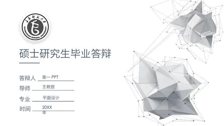 点线立体几何图形背景硕士研究生毕业答辩PPT模板预览图