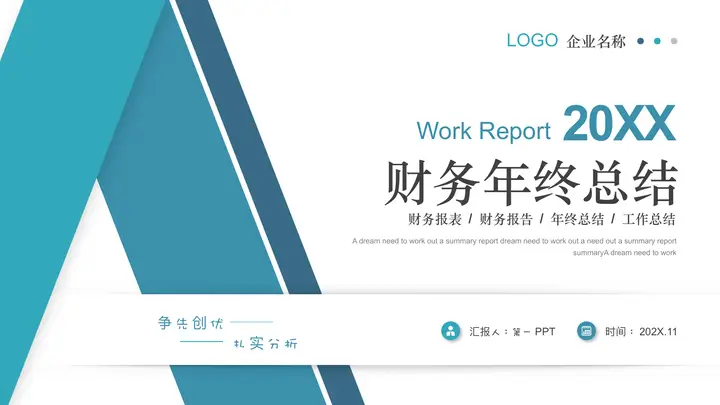 蓝色几何图形背景财务年终汇报PPT模板预览图
