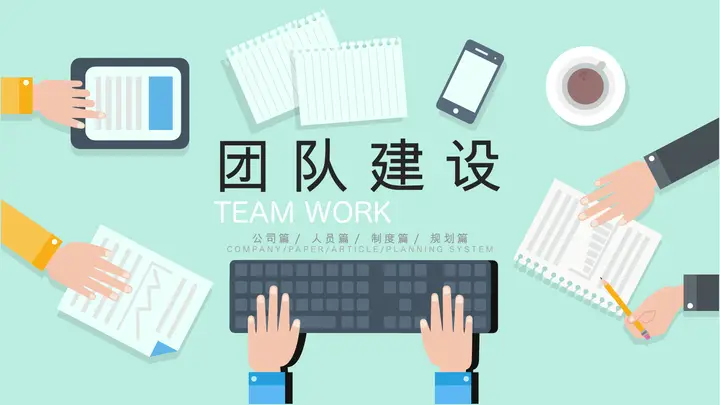 蓝色扁平化团队建设培训PPT课件模板预览图