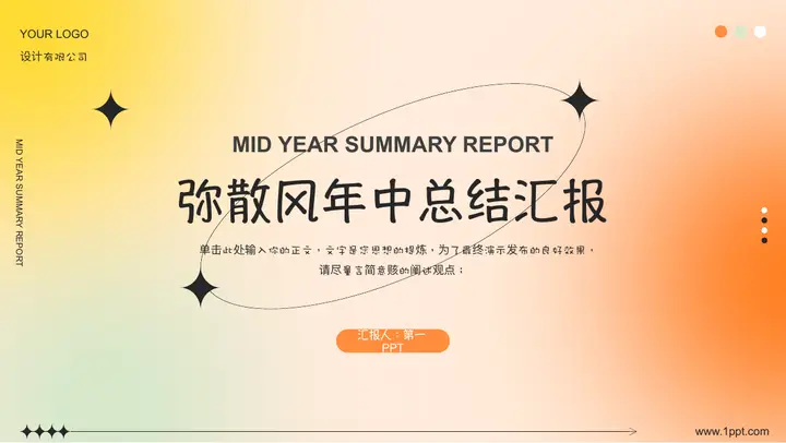 橙黄配色弥散渐变背景的年中总结汇报PPT模板预览图