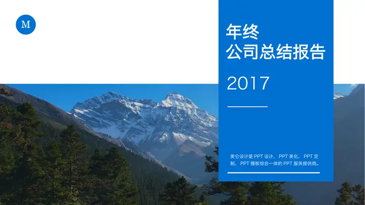 蓝色简约年终工作总结PPT模板预览图
