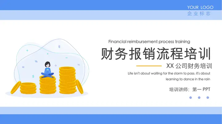 财务报销流程培训PPT预览图